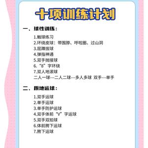如何利用智能营养提升篮球训练效果:科学方法与实战策略